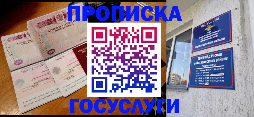 временная регистрация купить в Звенигово