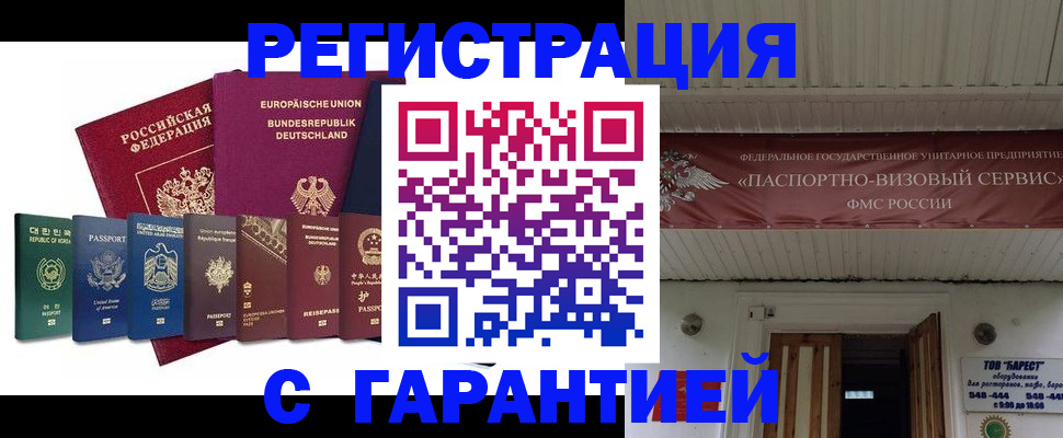 временная регистрация для школы в Звенигово