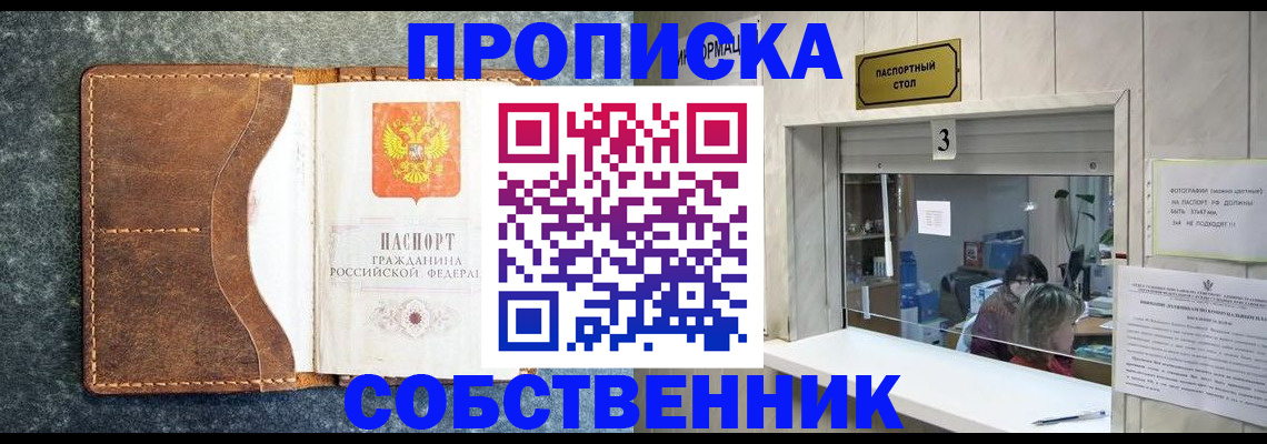 прописка паспорт в Звенигово